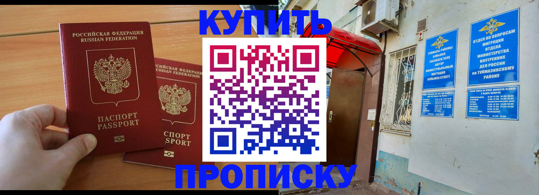 прописка штамп в Зверево