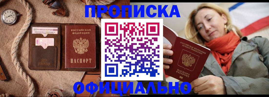 прописка штамп в Зверево